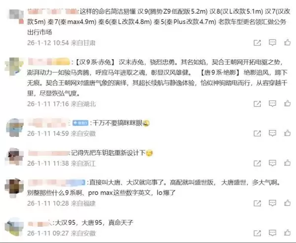 比亚迪9系征名大战!大汉大唐VS汉9唐9:网友争论不休