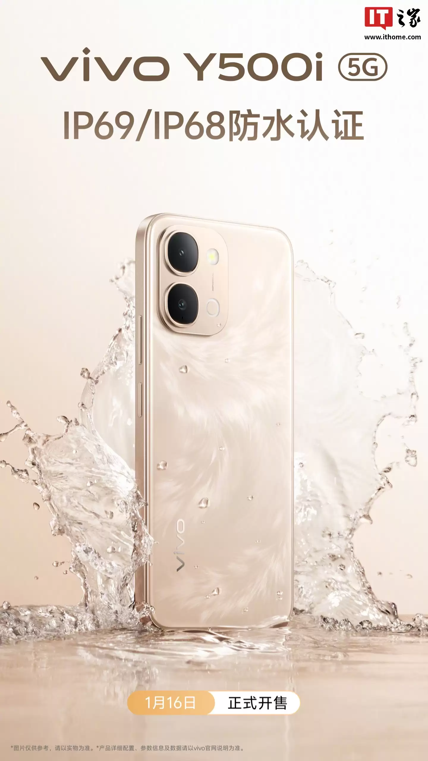 vivo Y500i 新机预热：7200mAh 电池、IP69/IP68 防水认证，1 月 16 日开售