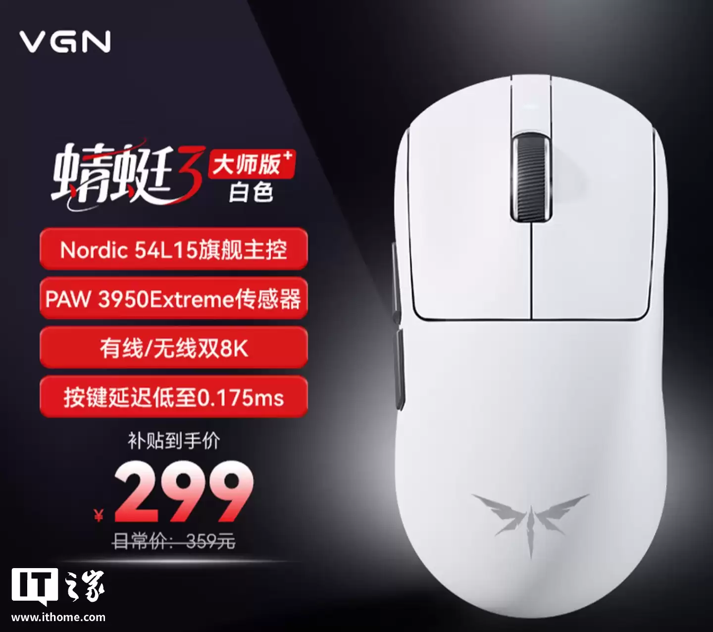 99 元起 VGN 蜻蜓 3 系列鼠标上架：可选 PAW3311/3395/3950 Extreme 传感器 + Nordic 54L15 主控