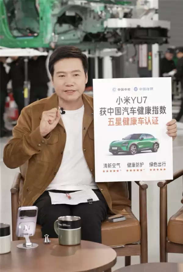 雷军详解小米YU7：超N95过滤与家庭健康设计