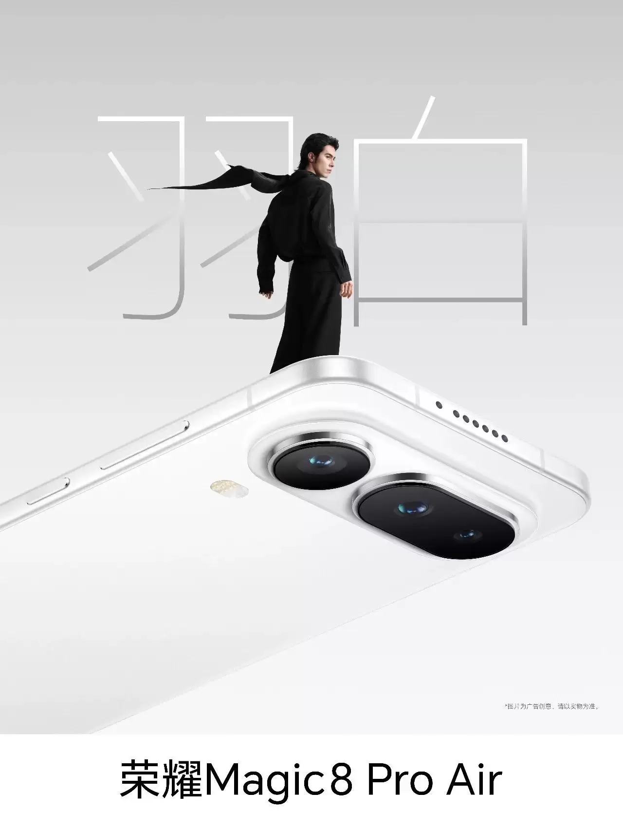 荣耀Magic8 Pro Air四款配色公布,采用7染7烤光感叠涂工艺