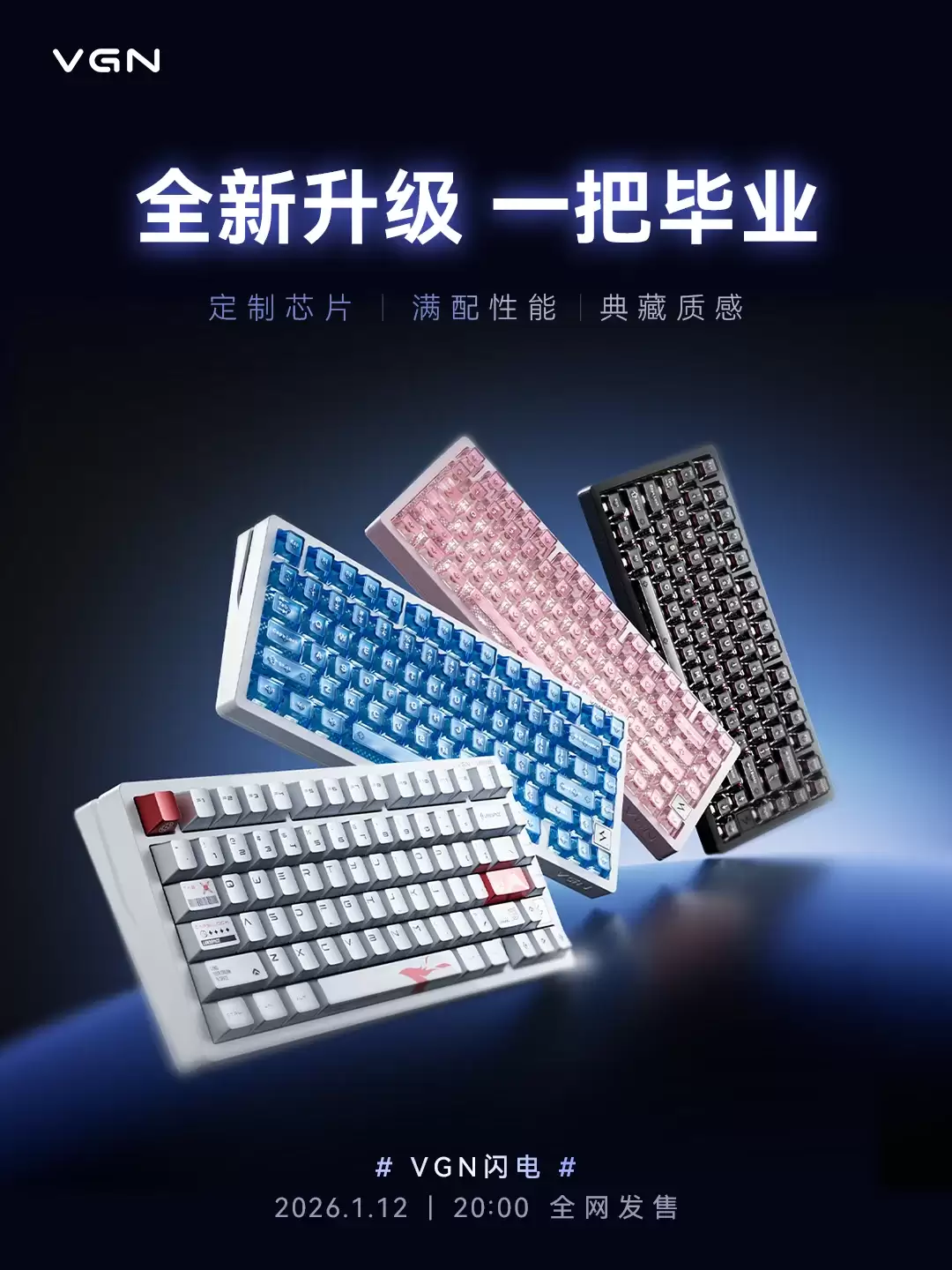 VGN 推出闪电 75 Extreme 键盘，可选蓝箭朱雀三号火箭联名限定版