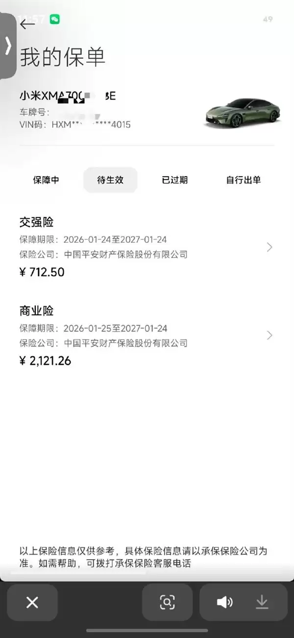 小米SU7车险续保仅2121元:含300万三者+全额车损