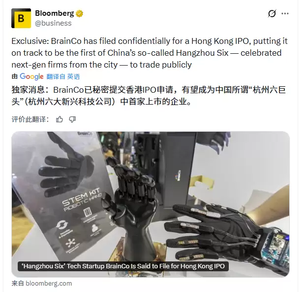 彭博：强脑科技秘密交香港IPO申请，或成“杭州六小龙头”首家上市公司
