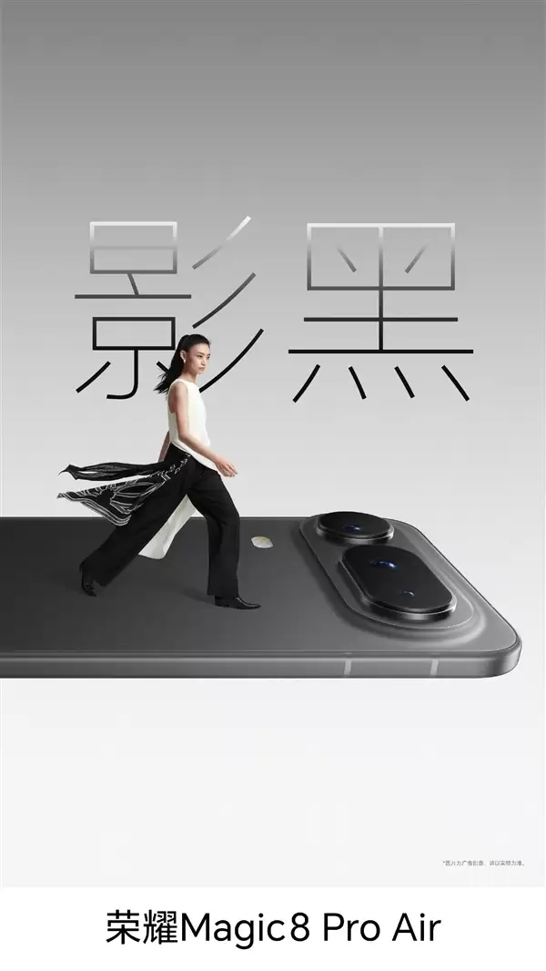 荣耀Magic8 Pro Air四色正式亮相:颜值拉满 仙紫超优雅