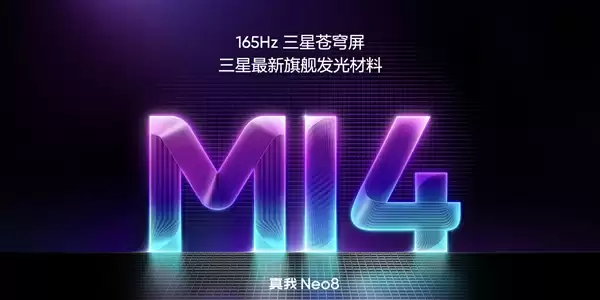 真我Neo8全球首发165Hz三星苍宇屏:M14发光材料!峰值亮度6500nit