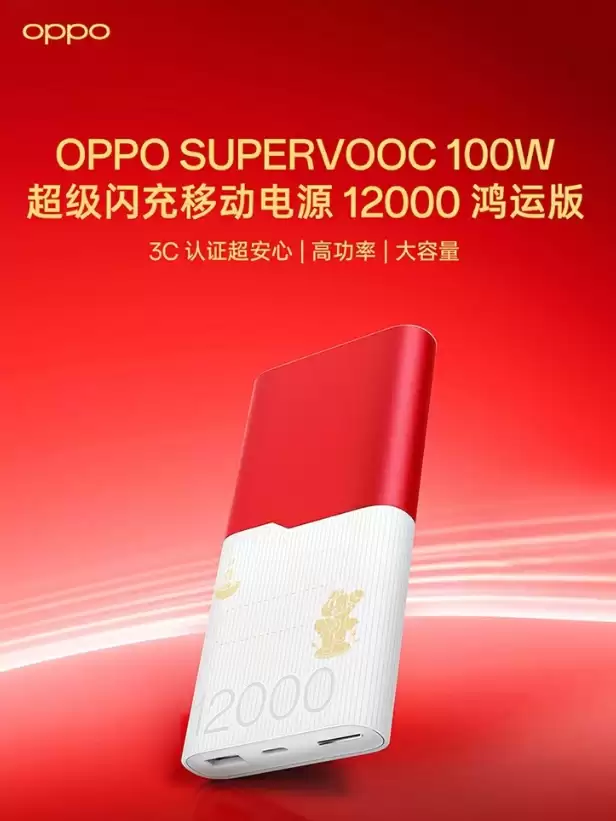 OPPO 马年限定款配件上架：含手机壳、磁吸充电宝等，99 元起