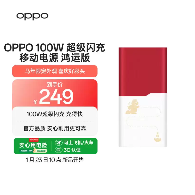 OPPO 马年限定款配件上架：含手机壳、磁吸充电宝等，99 元起