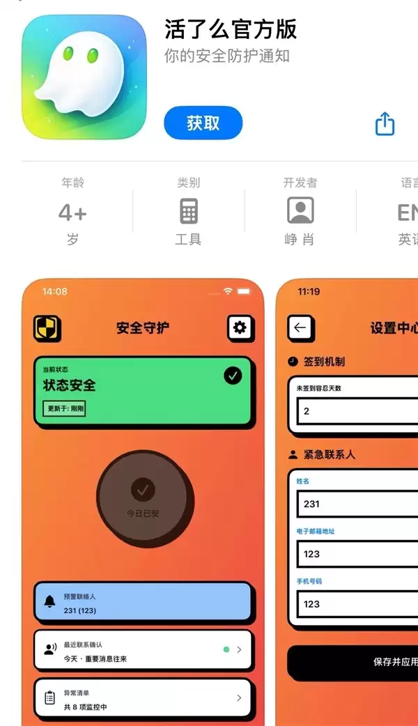 死了么爆红登顶付费榜,轻量级安全应用引发独居族关注