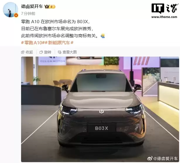 零跑A10欧洲市场命名为B03X,已现身布鲁塞尔车展