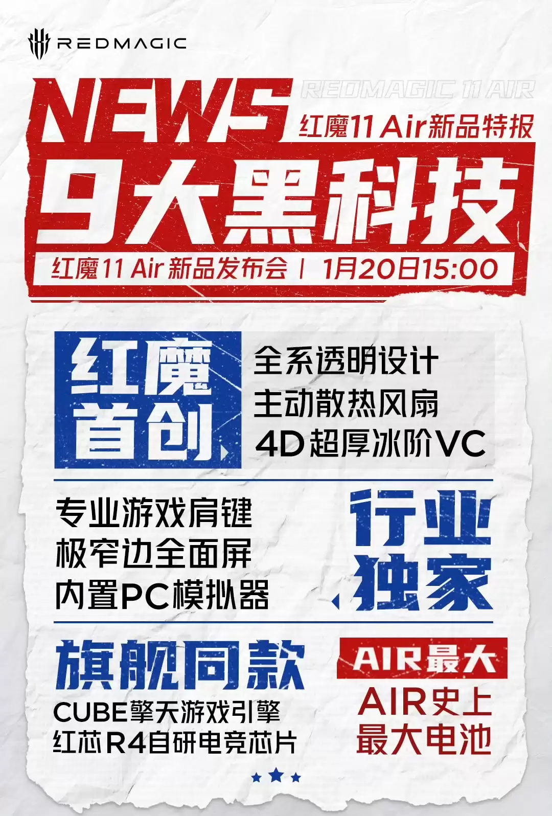 红魔 11 Air 手机“9 大黑科技”公布：透明设计、主动散热风扇，1 月 20 日发布