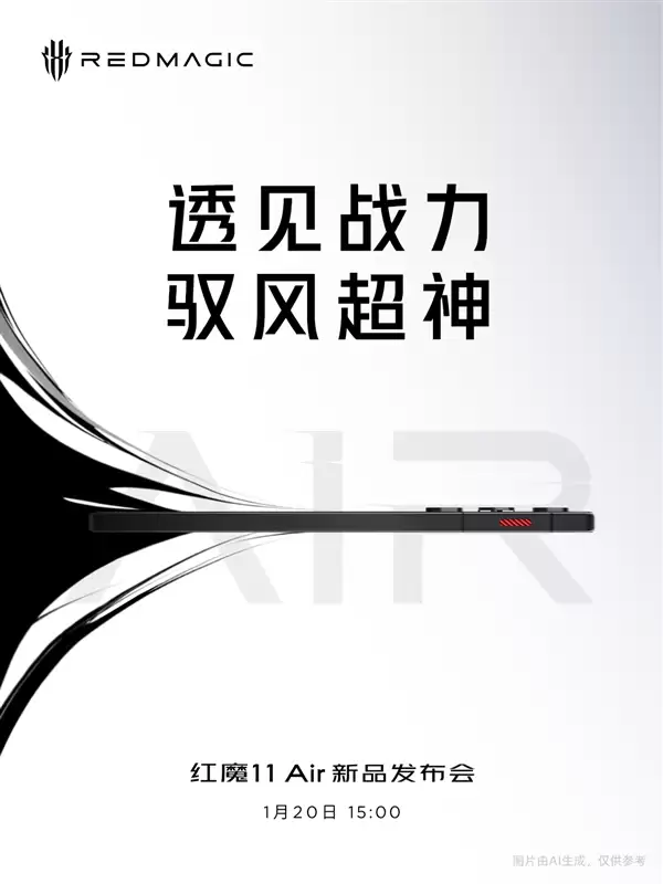 2026年第一款真全面屏来了！红魔11 Air官宣