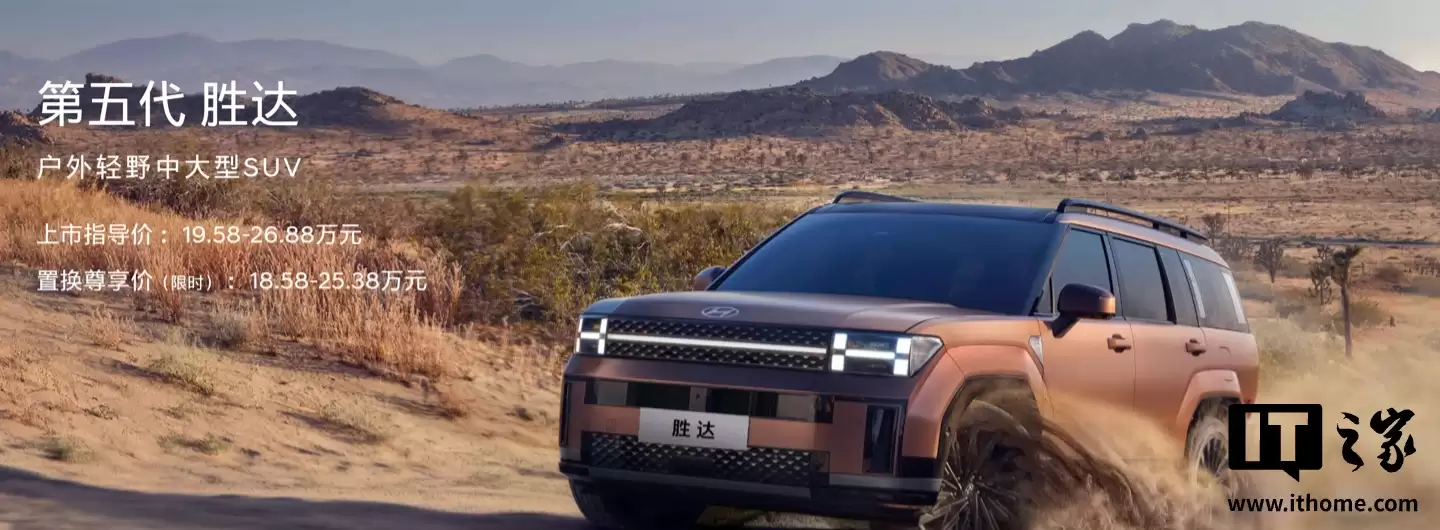 2026款北京现代第五代胜达车型上市,19.58万元起