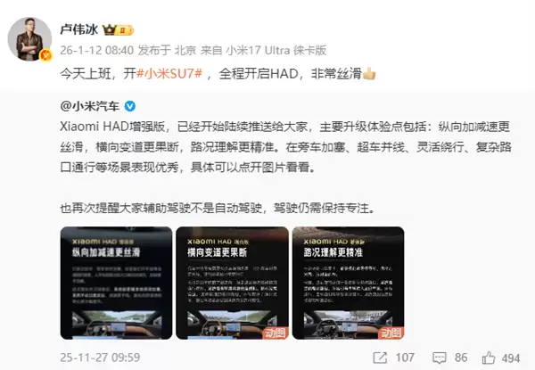 被传辞职上热搜 卢伟冰发文辟谣:今天上班开小米SU7全程开启HAD 非常丝滑