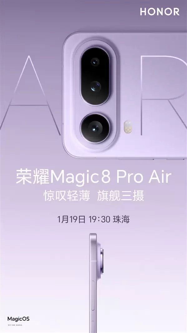 罗永浩：荣耀Magic8 Pro+ Air是近期最想买的手机