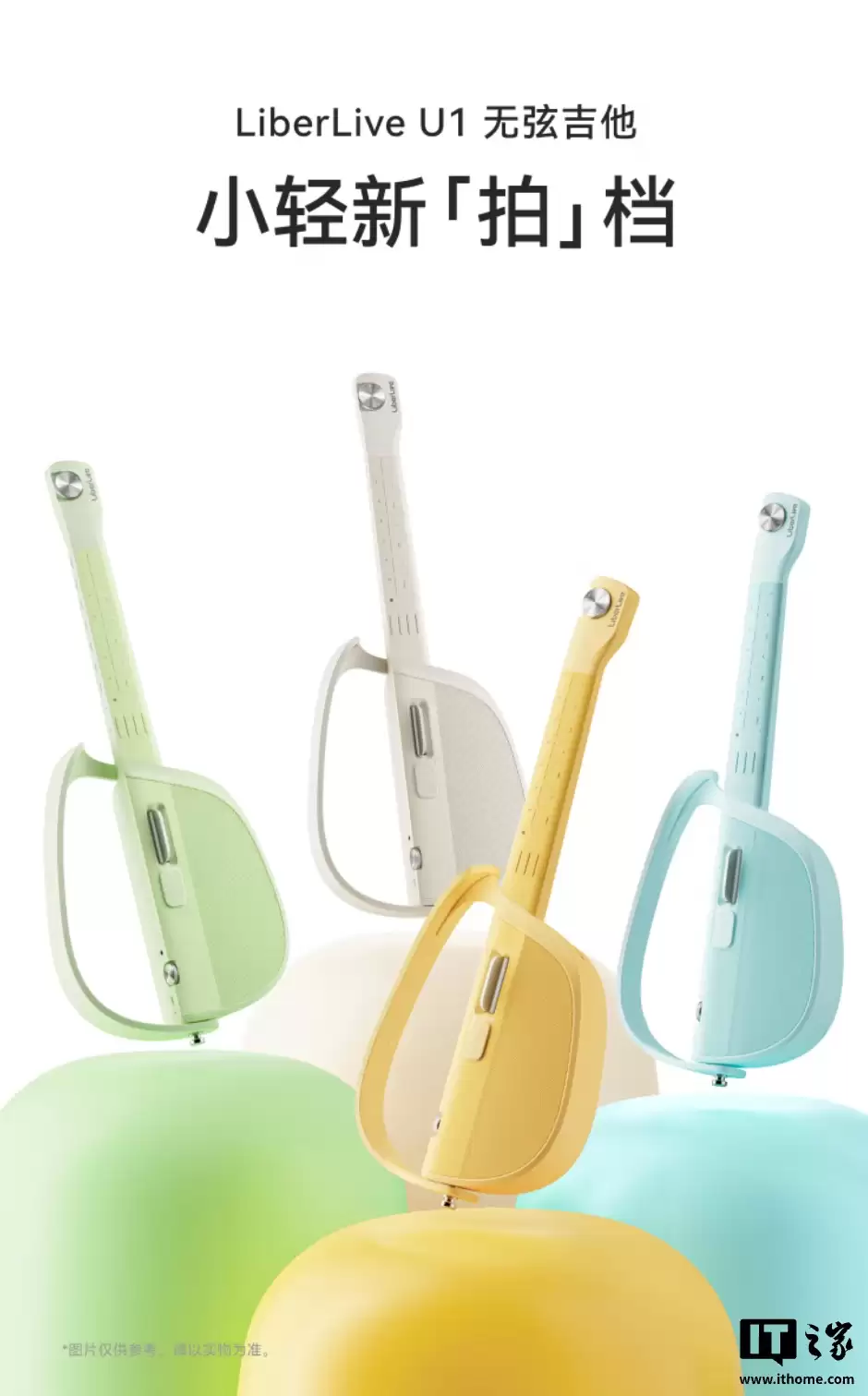 LiberLive U1 无弦吉他上架:可折叠设计、提供“拍拍键”氛围音功能,1449 元