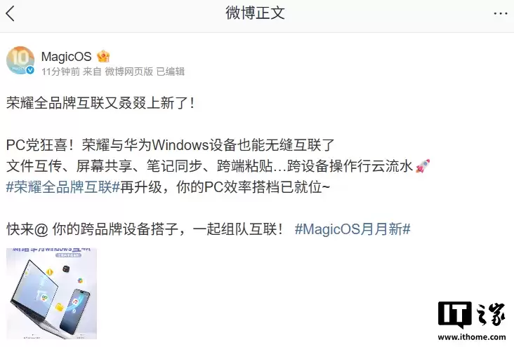 荣耀手机新增与华为 Windows 设备无缝互联,支持文件互传、屏幕共享等