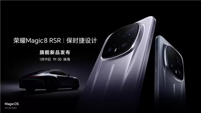 荣耀Magic8+RSR保时捷设计月岩石/板岩灰双色官宣 1月19日发布