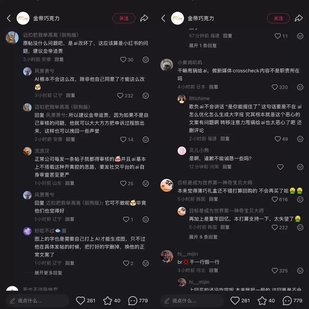 金帝巧克力擦边营销翻车，这个锅AI不背