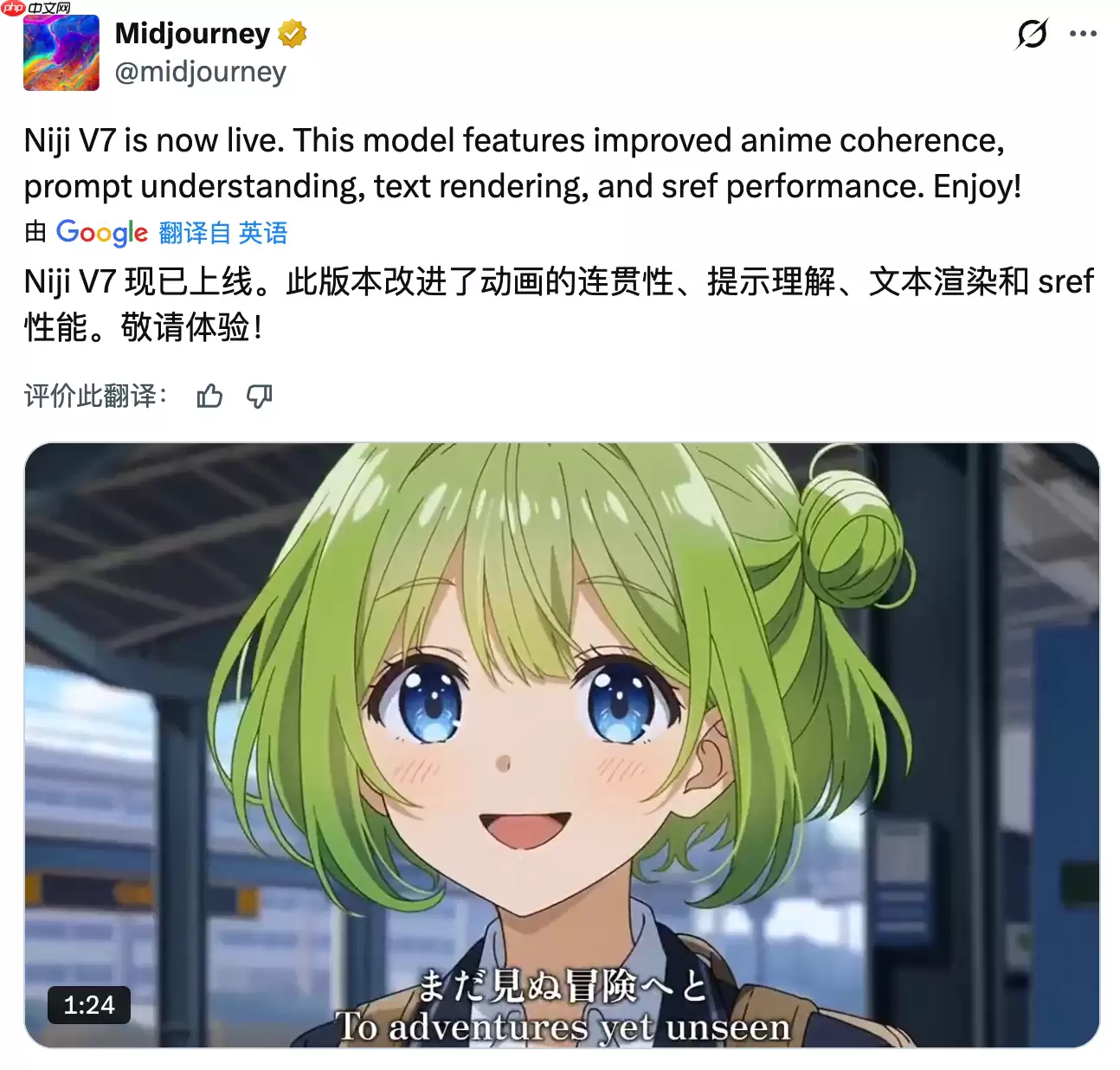 Midjourney 推出面向动漫领域的图像生成模型：Niji V7