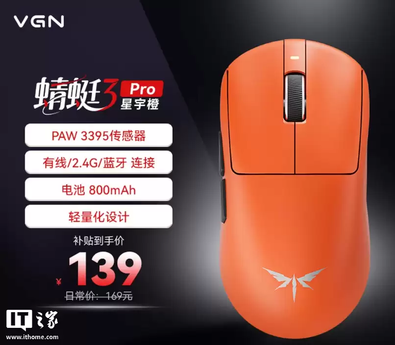 99 元起 VGN 蜻蜓 3 系列鼠标上架：可选 PAW3311/3395/3950 Extreme 传感器 + Nordic 54L15 主控