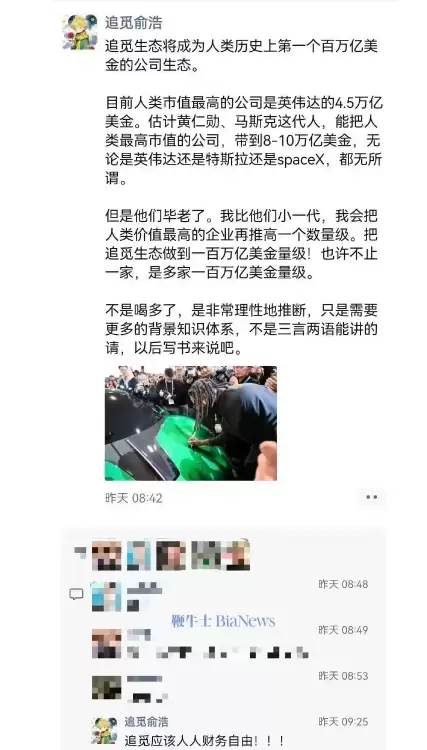 追光CEO喊话:我们将打造人类首个百万亿美元公司生态 让员工人人财务自由