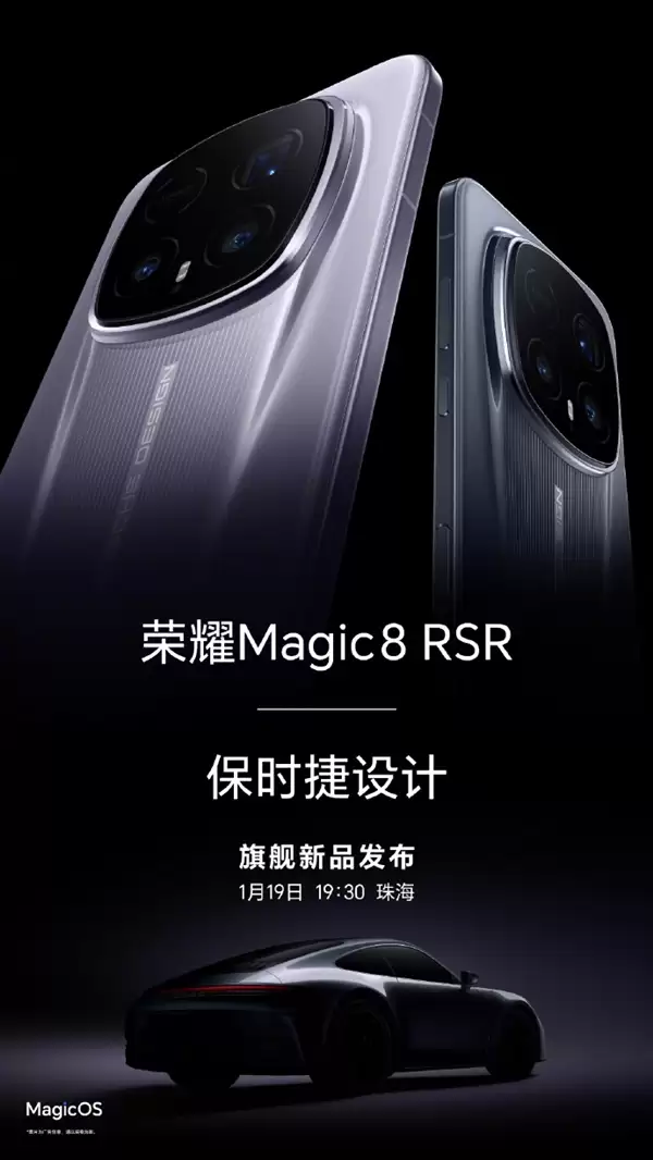 荣耀Magic8 RSR保时捷设计核心配置出炉：第五代骁龙8至臻版、顶配24GB内存