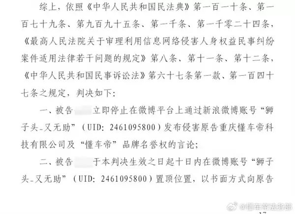 称懂车帝是充值帝、收钱办事等!3人发道歉信向懂车帝致歉