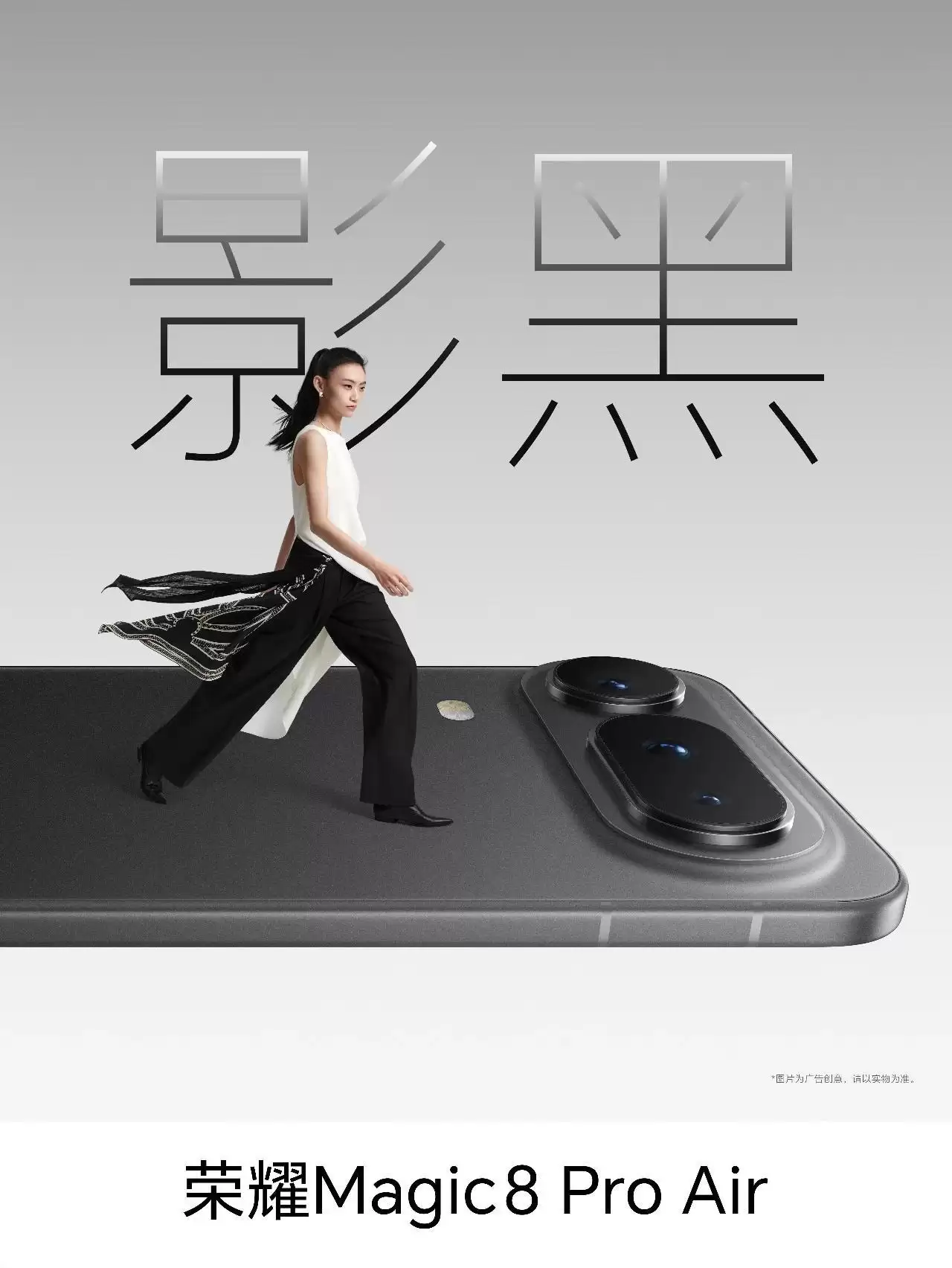 荣耀Magic8 Pro Air四款配色公布,采用7染7烤光感叠涂工艺