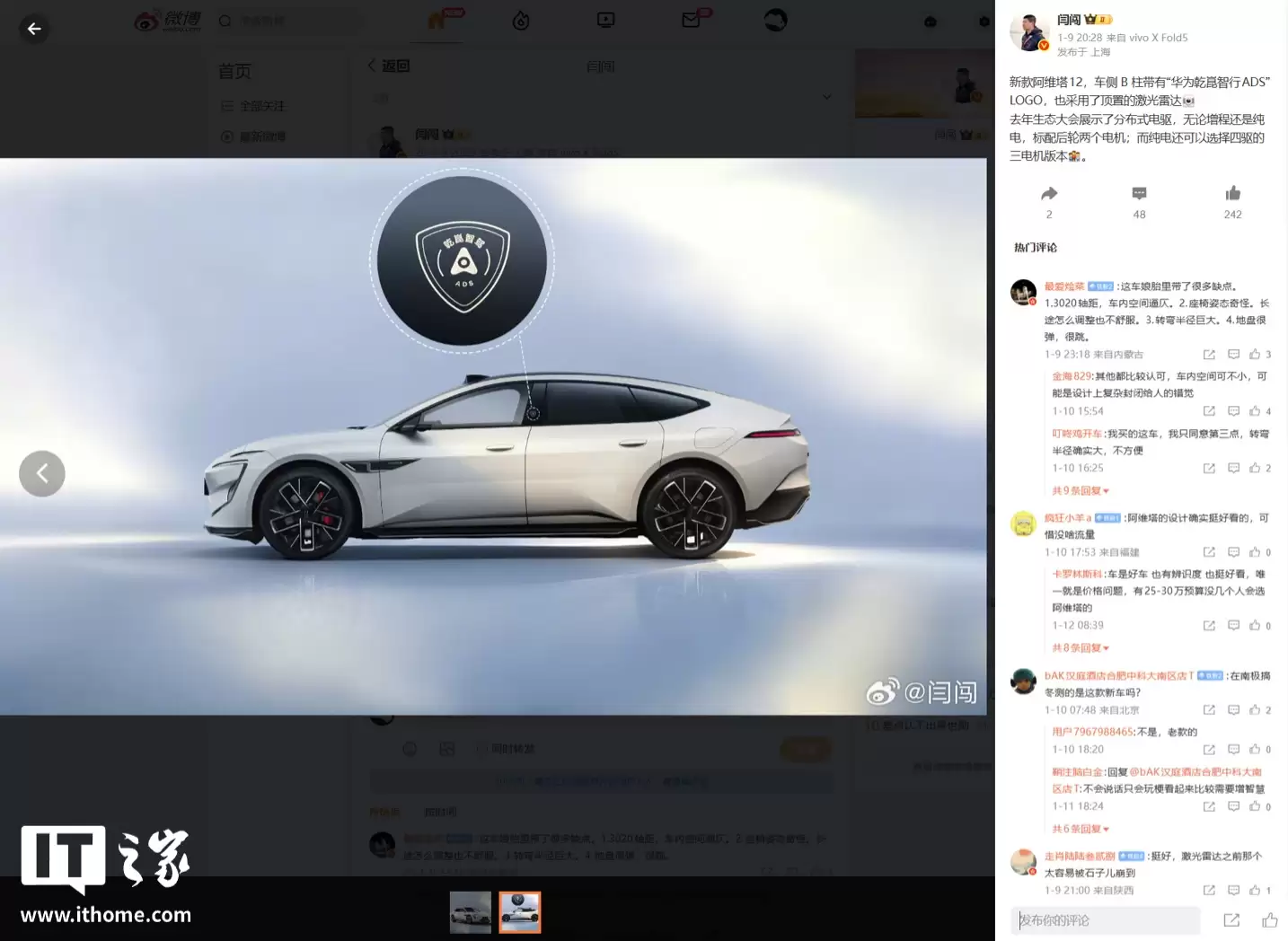 消息称新款阿维塔 12 车侧 B 柱带有“乾崑智驾 ADS”LOGO