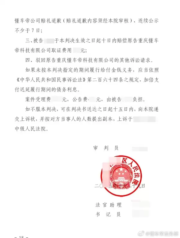 称懂车帝是充值帝、收钱办事等!3人发道歉信向懂车帝致歉