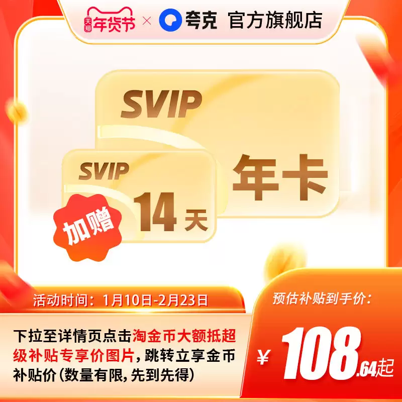 每月 100 次离线下载：夸克网盘 SVIP 会员年货节官方 7.2 元 / 月新年新低