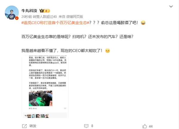 追觅CEO称打造首个百万亿美元生态引热议 有人力挺、有人质疑
