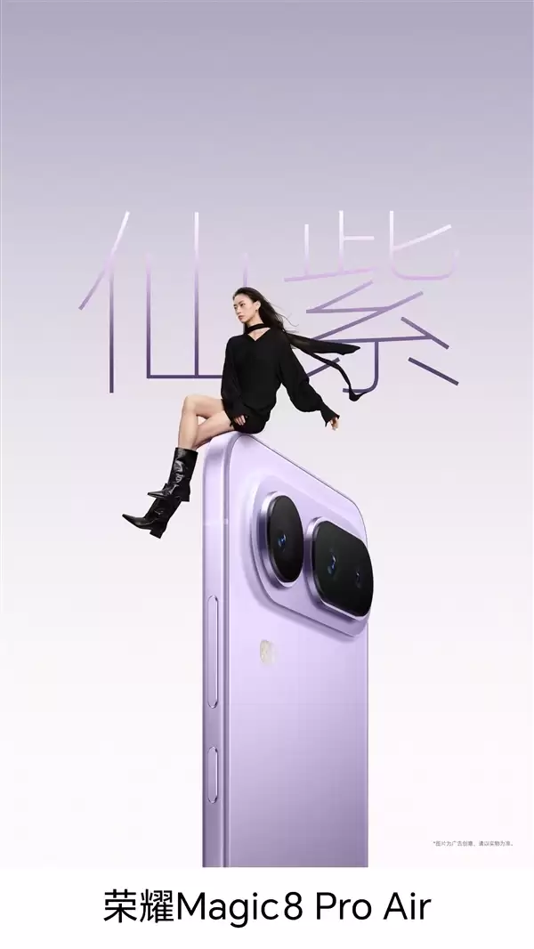 罗永浩：荣耀Magic8 Pro+ Air是近期最想买的手机