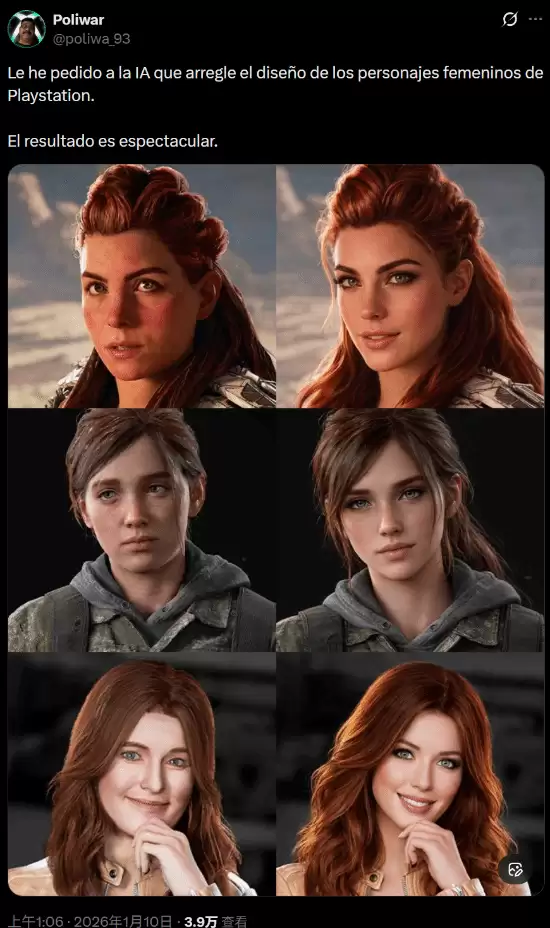 AI重塑游戏角色引争议：美貌升级还是本真丧失？