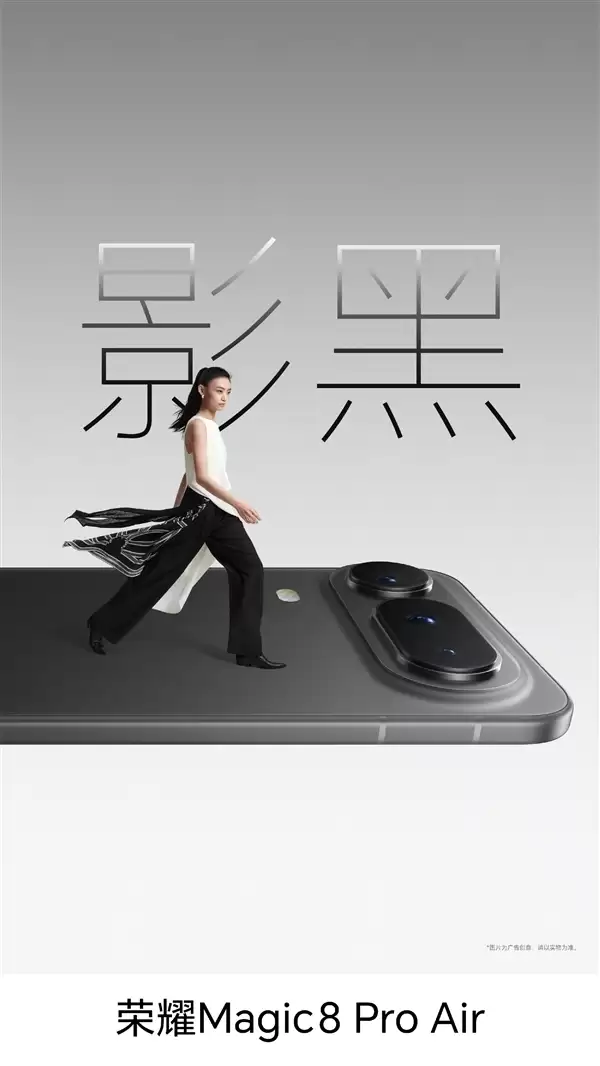 罗永浩：荣耀Magic8 Pro+ Air是近期最想买的手机