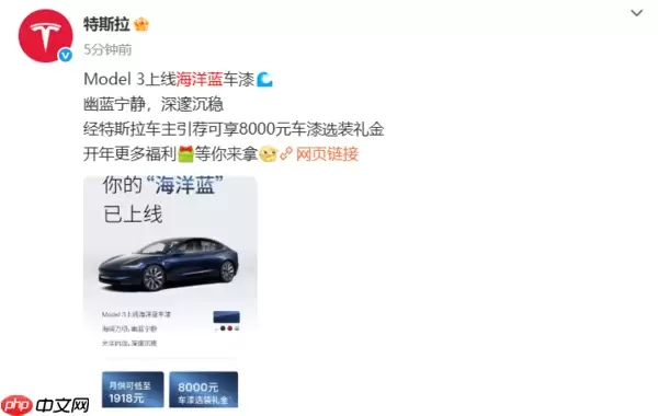 特斯拉Model 3上线“海洋蓝”车漆 并推出限时引荐礼金