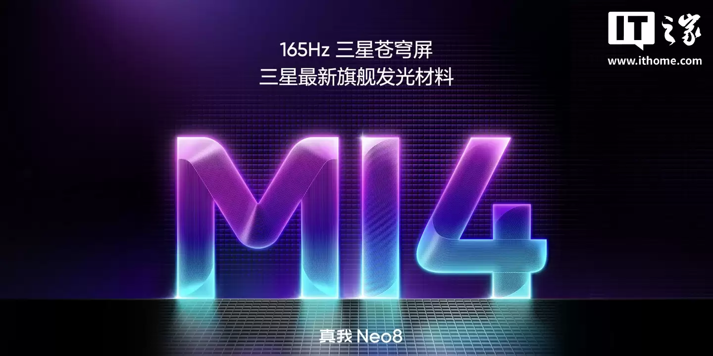 realme 真我 Neo8 手机官宣搭载三星显示最新、最强 M14 旗舰发光材料