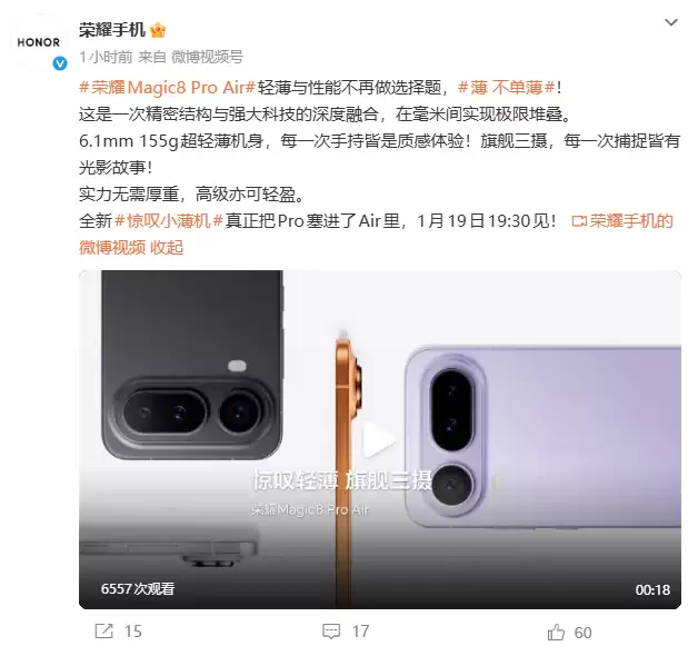 荣耀 Magic8 Pro Air 真机曝光：4 种外观配色、重仅 155g