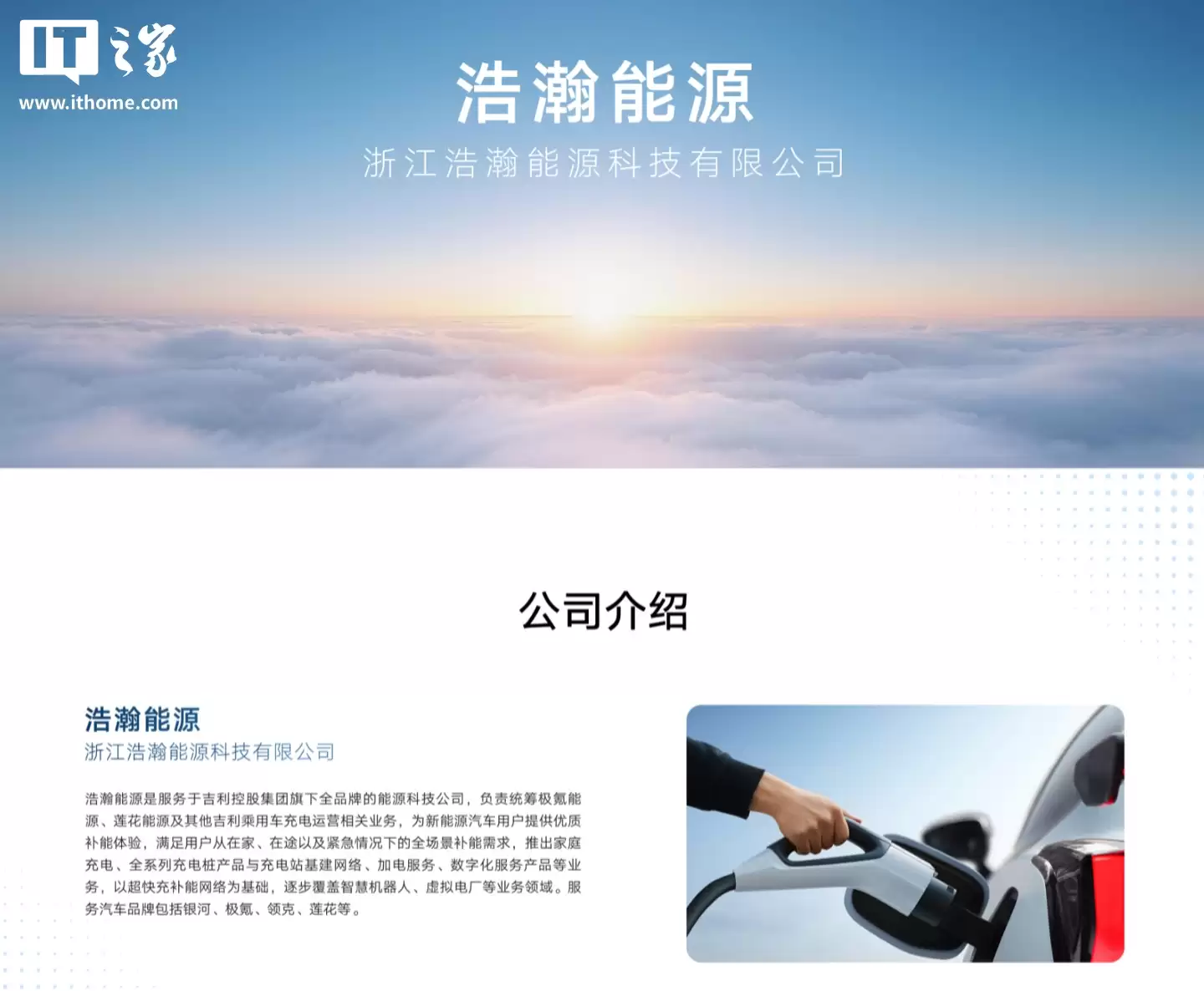 补能版图扩容:莲花跑车官宣接入浩沛能源充电服务,首批覆盖 600+ 充电站