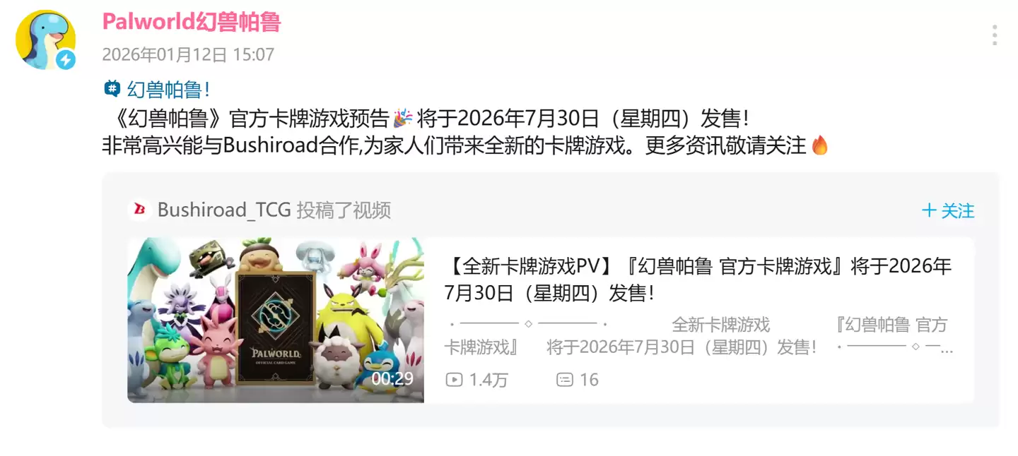 走《宝可梦》的路？《幻兽帕鲁》将推官方 TCG 卡牌游戏，7 月 30 日发售