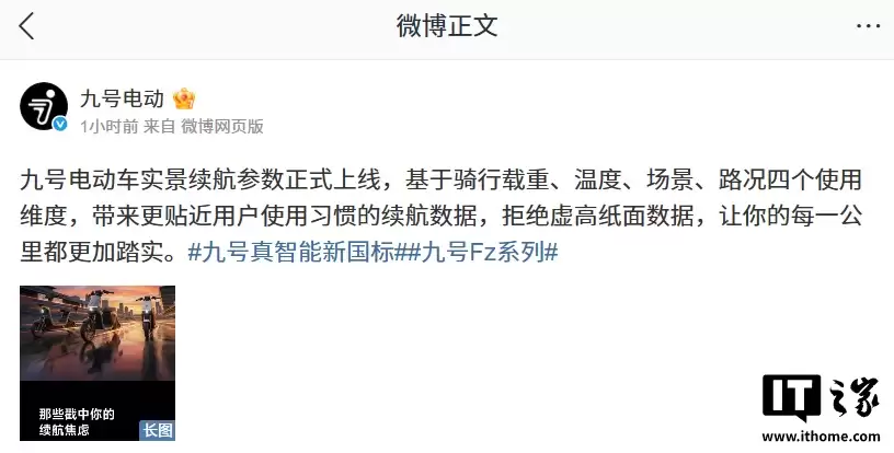 九号电动车实景续航参数上线,宣称“拒绝虚高纸面数据”