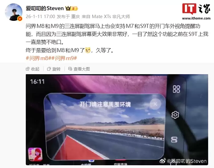 消息称鸿蒙智行问界M8和M9车型三联副驾屏将支持享界S9T同款开门车外视角提醒功能