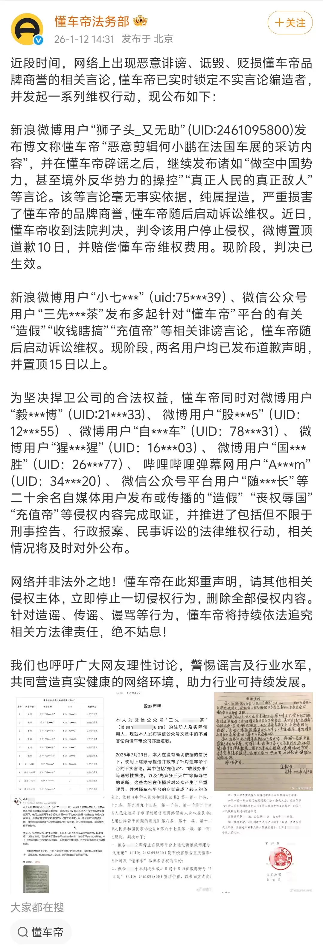 懂车帝法务部晒维权进展:3人发道歉信 20多人被起诉