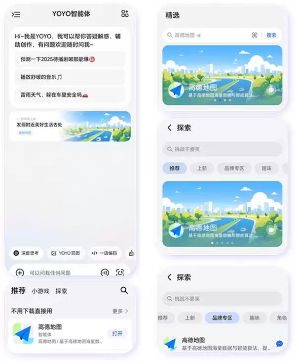 荣耀 YOYO 智能体携手高德地图重构出行服务新生态