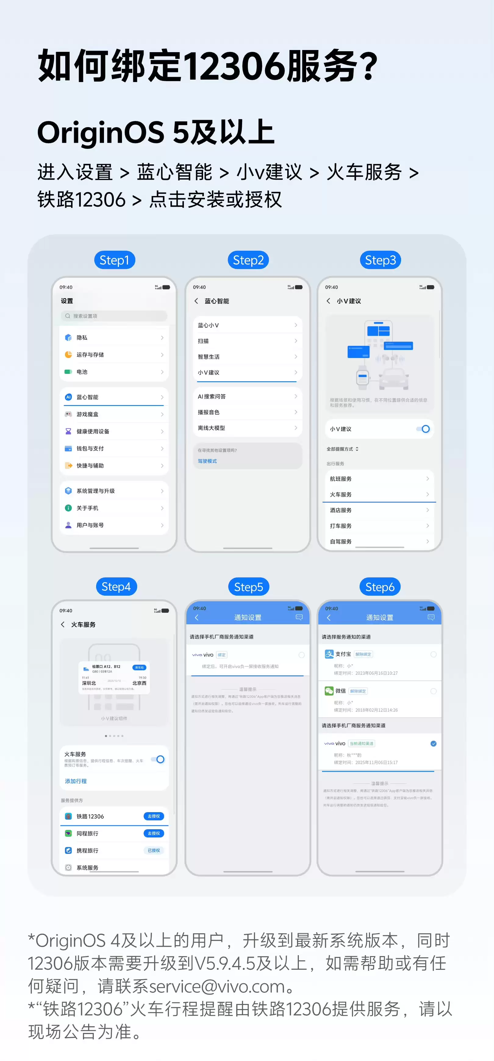 vivo OriginOS“国铁吉讯”火车票通知功能下线,切换为“铁路12306”