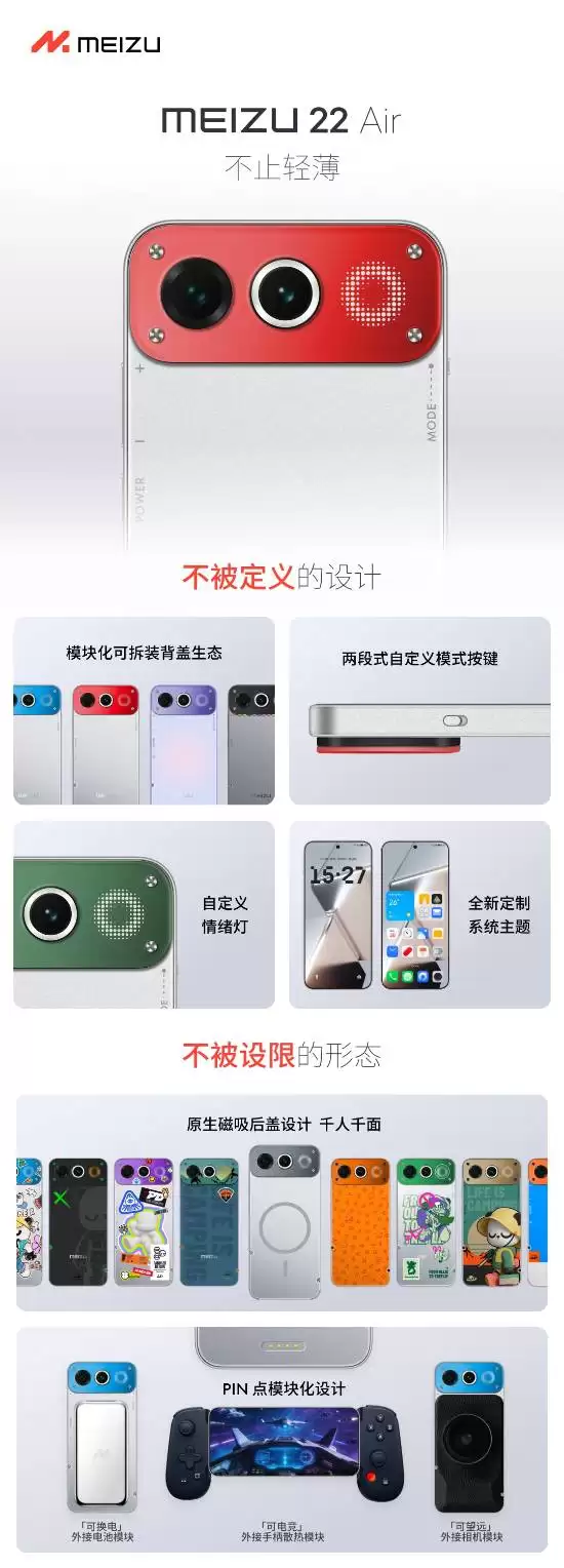 魅族22 Air因内存涨价夭折，创新设计曝光引遗憾