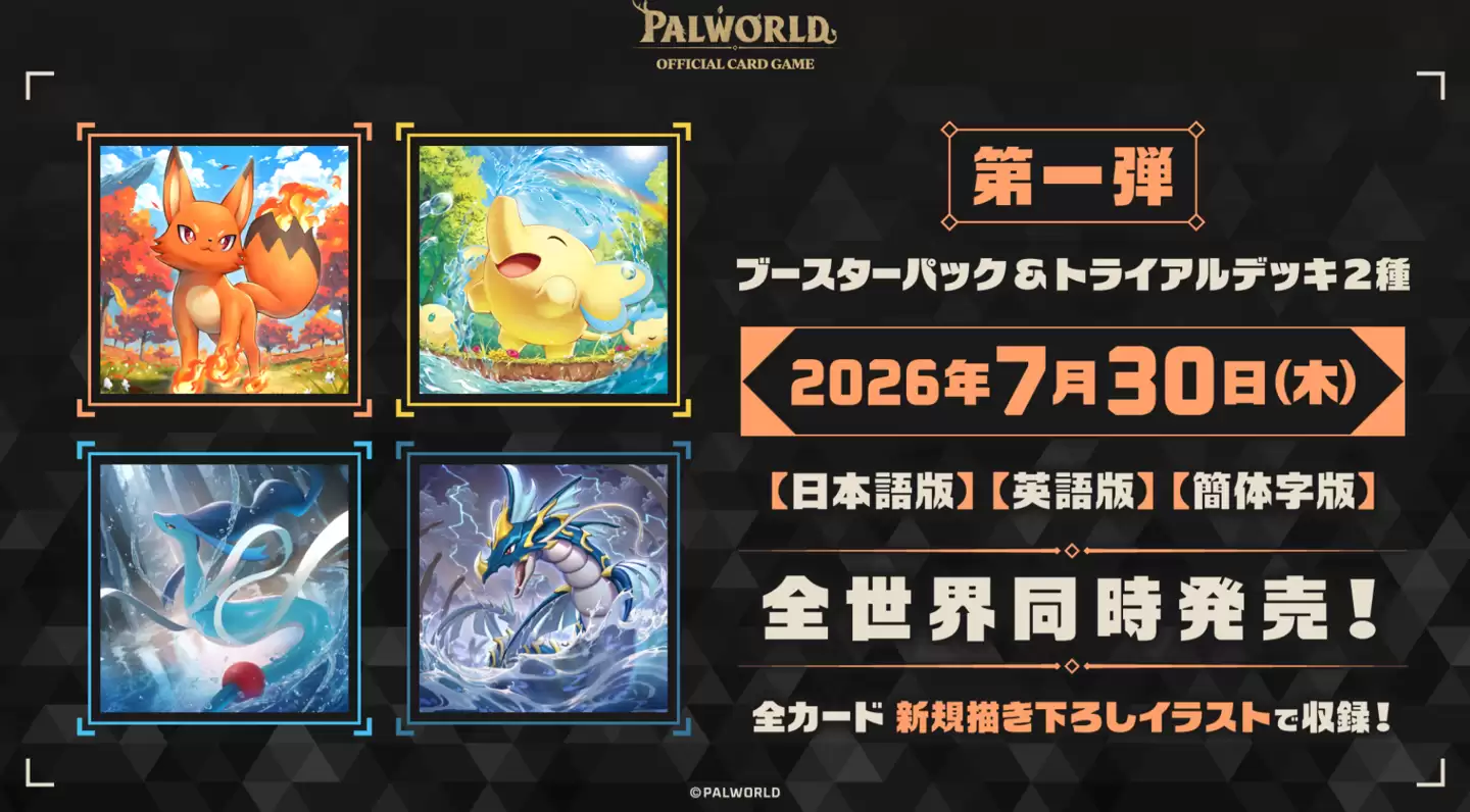 走《宝可梦》的路？《幻兽帕鲁》将推官方 TCG 卡牌游戏，7 月 30 日发售