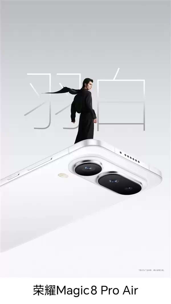 罗永浩：荣耀Magic8 Pro+ Air是近期最想买的手机