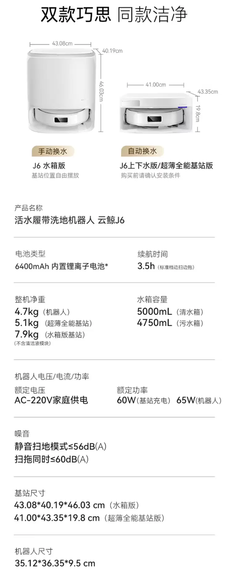 首发 3999 元 → 到手 2719 元:履带活水洗地、云鲸 J6 扫地机器人年货节狂促